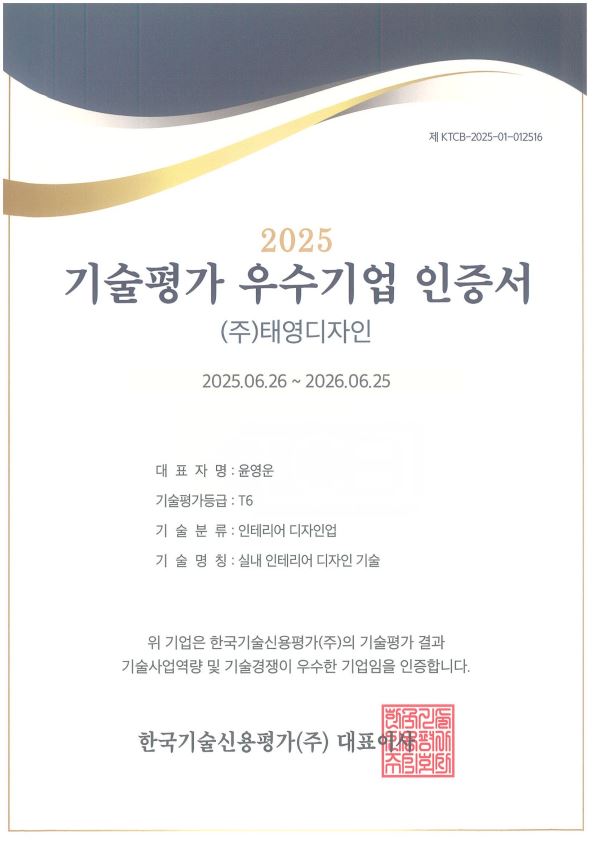 기술평가 우수기업 인증서.JPG