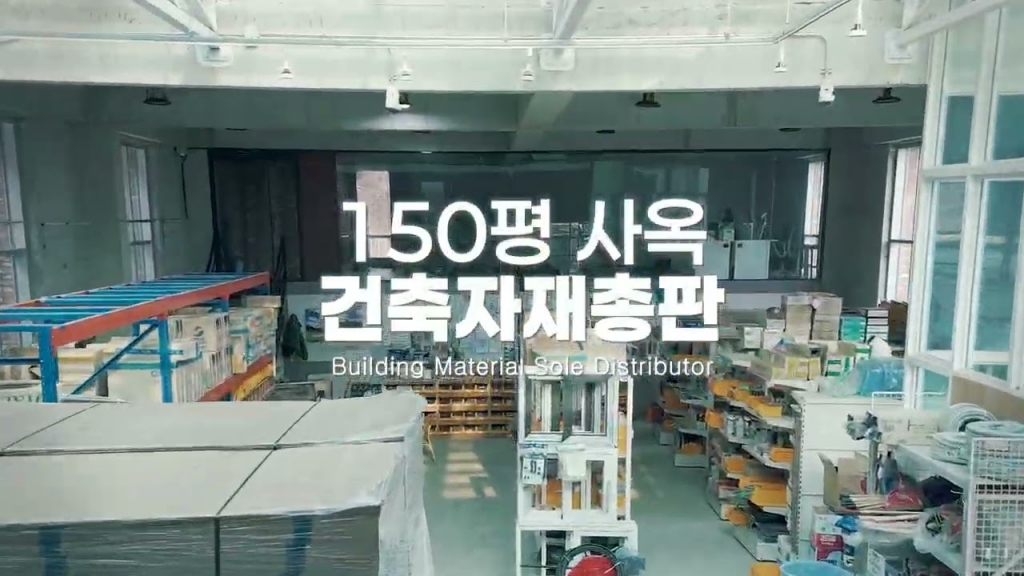 (주)태영하우징 인천/주안 창고 소개 영상 