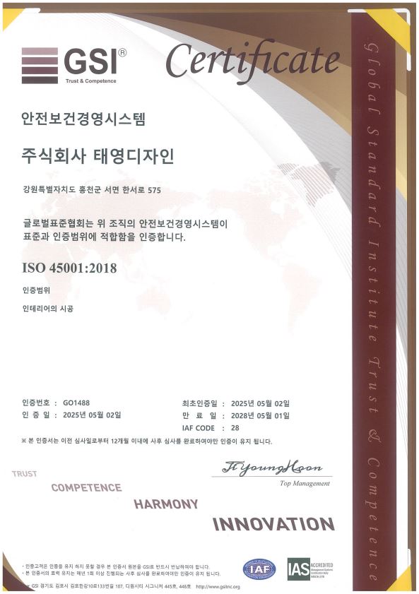 (주)태영디자인 ISO45001 인증서 취득